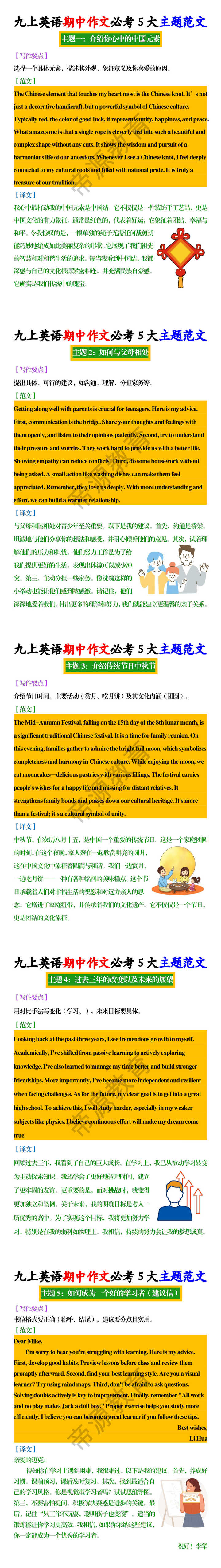 九上英语期中作文必考5大主题范文