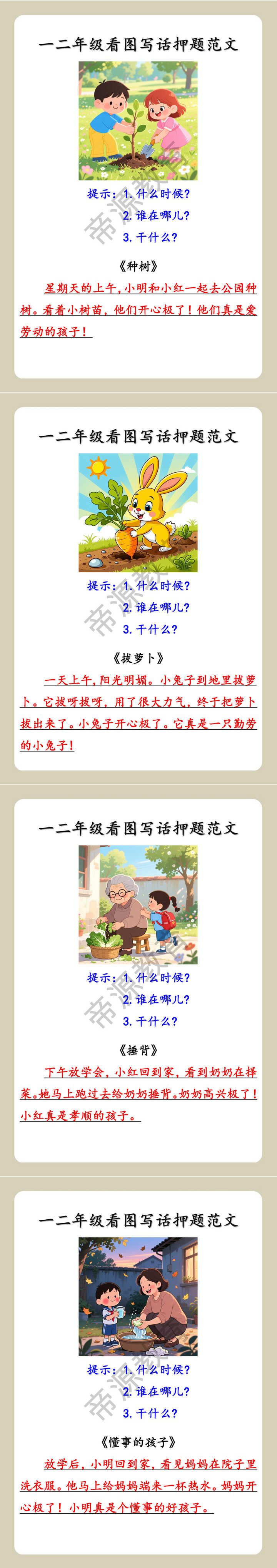 一二年级看图写话押题范文