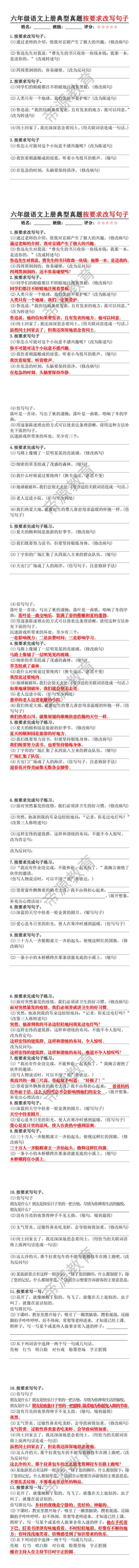 六年级语文上册典型真题按要求改写句子