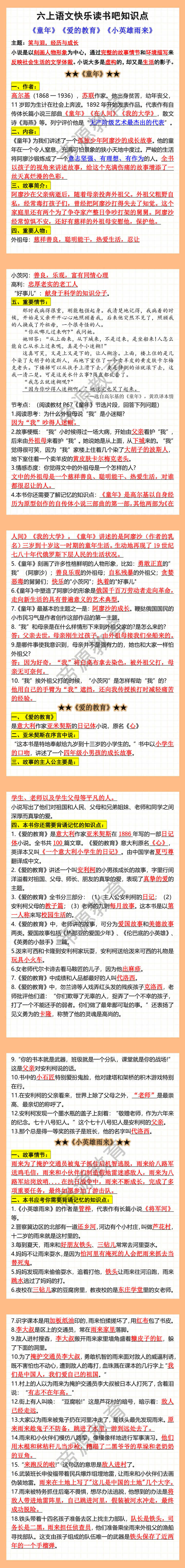 六年级上册语文快乐读书吧知识点梳理