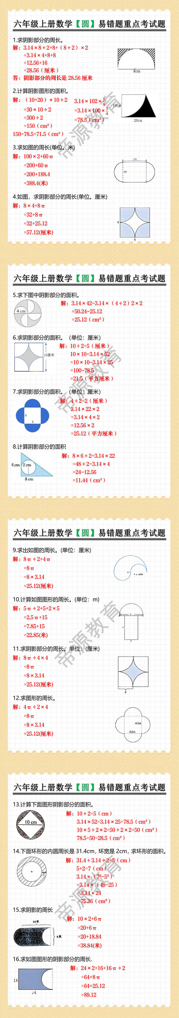 六年级上册数学【圆】易错题重点考试题 六年级上册数学【圆】易错题重点考试题