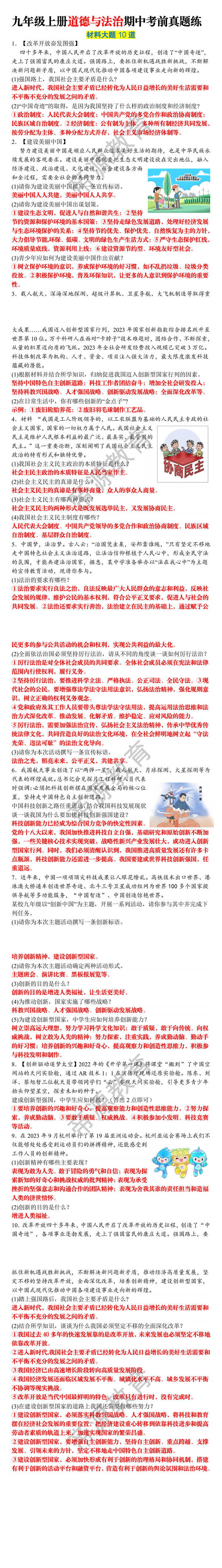九年级上册道德与法治期中常考材料大题10道