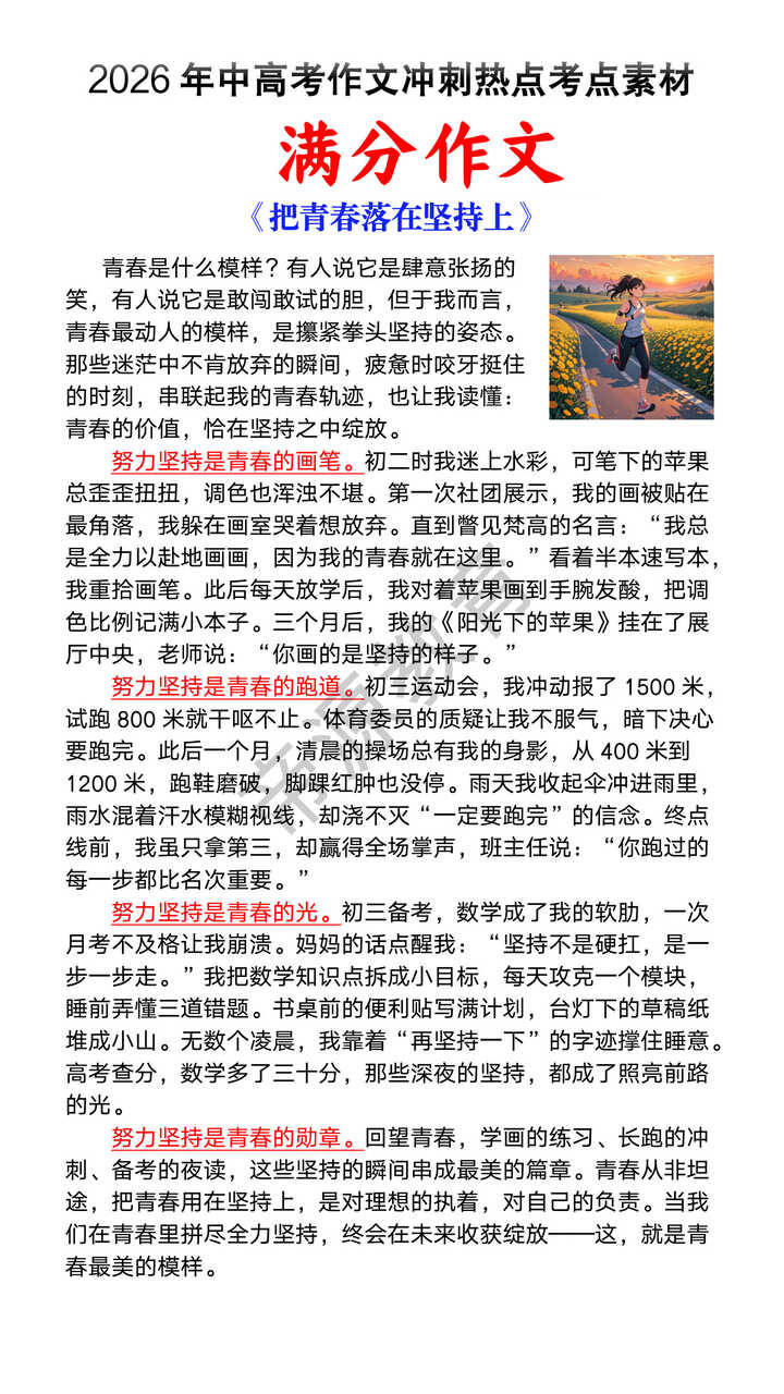 2026中考满分作文预测《把青春落在坚持上》 2026中考满分作文预测《把青春落在坚持上》