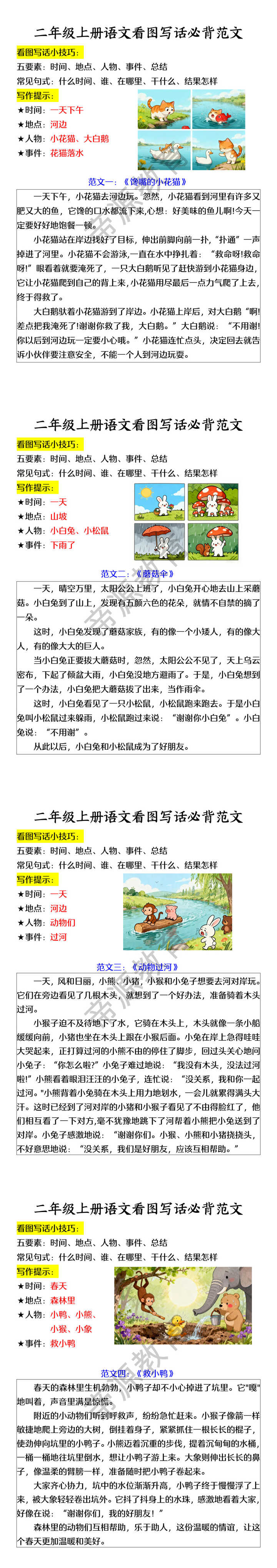 二年级上册语文看图写话必背范文