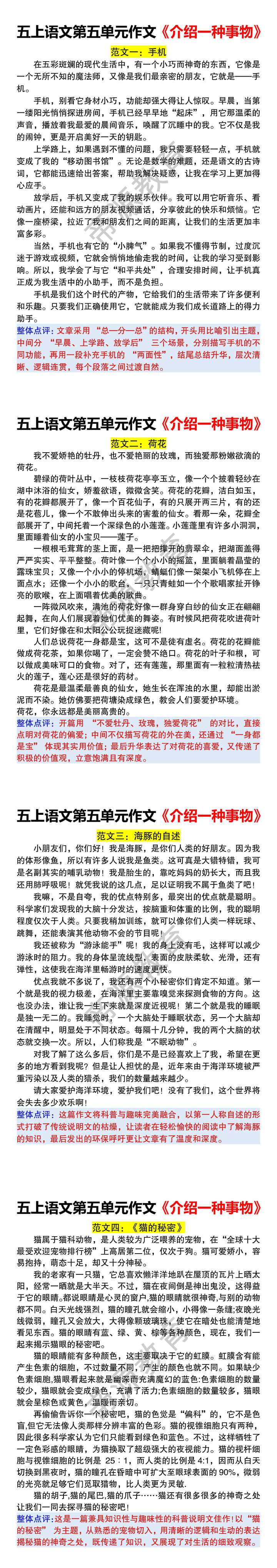 五上语文第五单元作文《介绍一种事物》