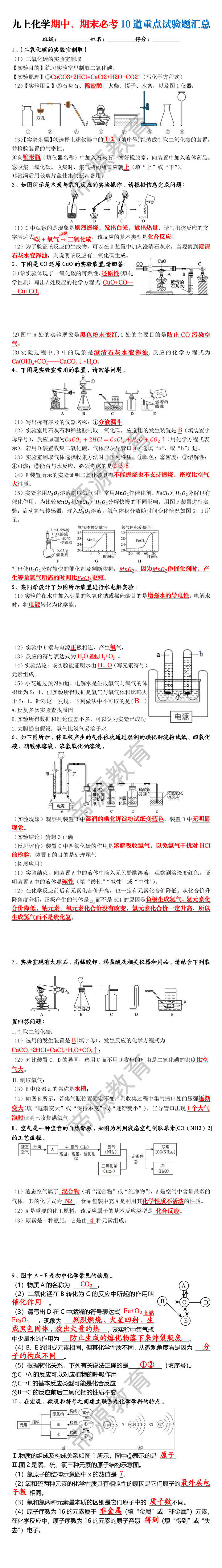 九上化学期中、期末必考10道重点试验题汇总