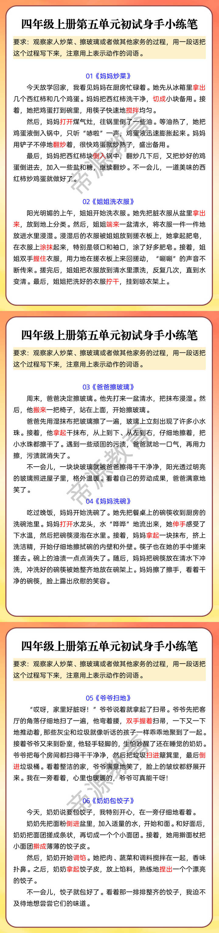 四年级上册第五单元初试身手小练笔