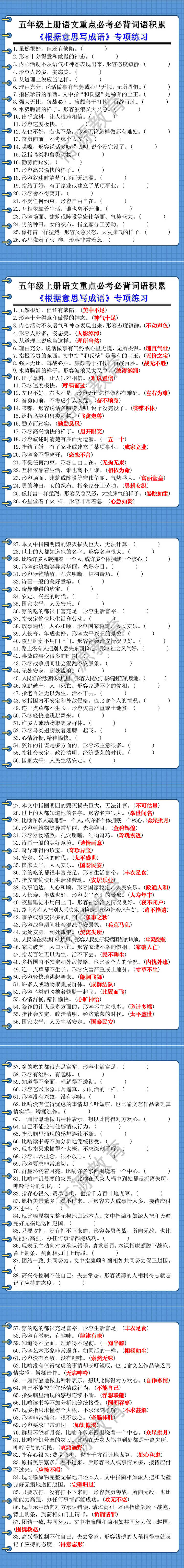 五年级上册语文《根据意思写成语》专项练习 五年级上册语文《根据意思写成语》专项练习