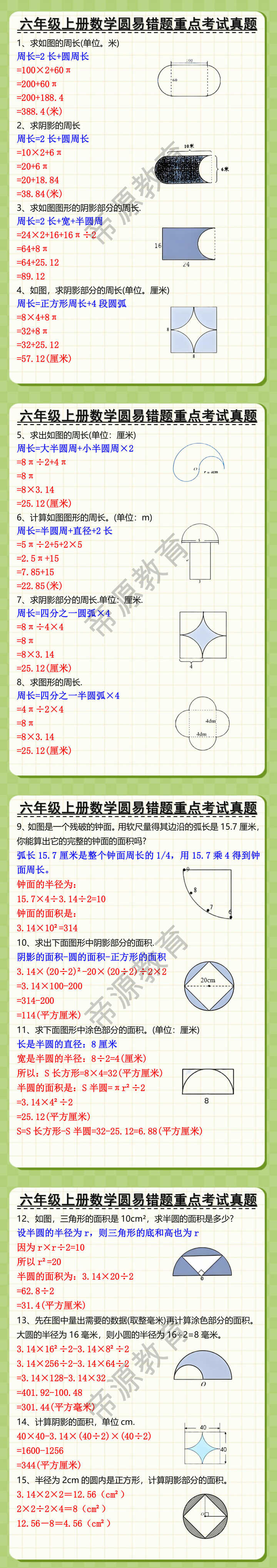 六年级上册数学圆易错题重点考试真题 六年级上册数学圆易错题重点考试真题