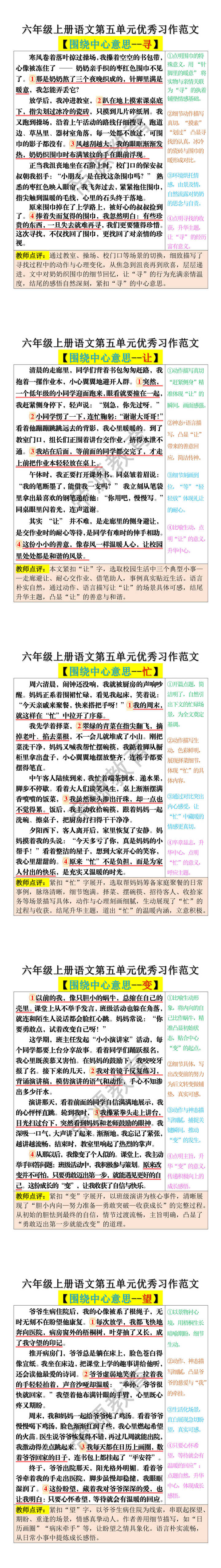 六年级上册语文第五单元 【围绕中心意思写】优秀习作范文 六年级上册语文第五单元 【围绕中心意思写】优秀习作范文