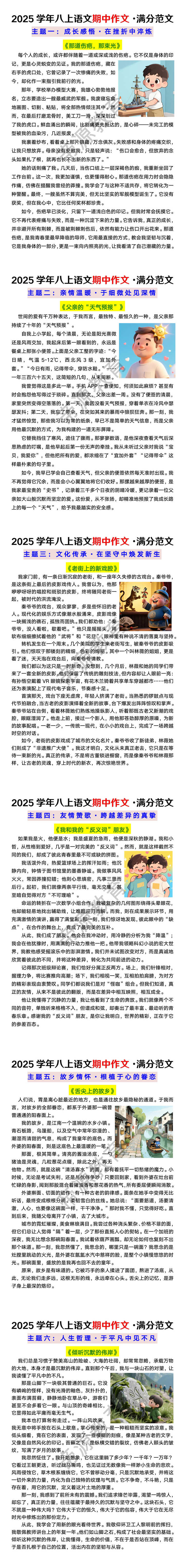 2025学年八上语文期中作文·满分范文