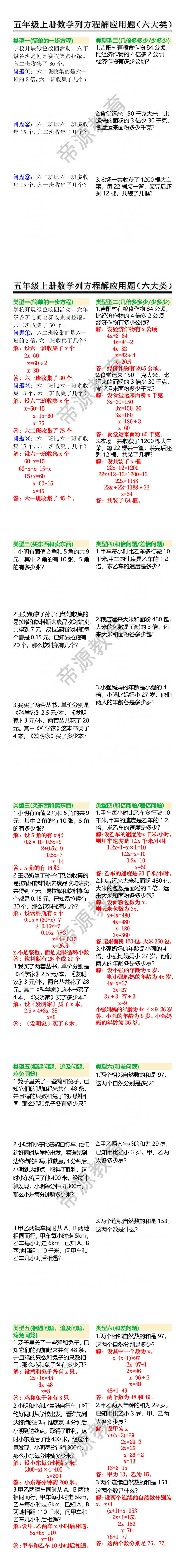 五年级上册数学列方程解应用题（六大类）