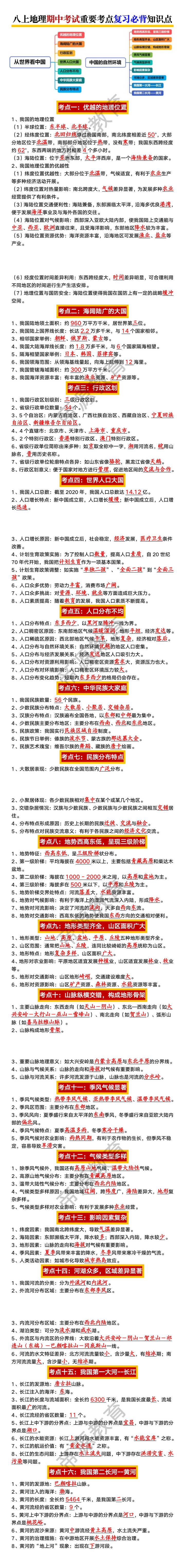 2025新教材八上地理期中考试重要考点复习必背知识点