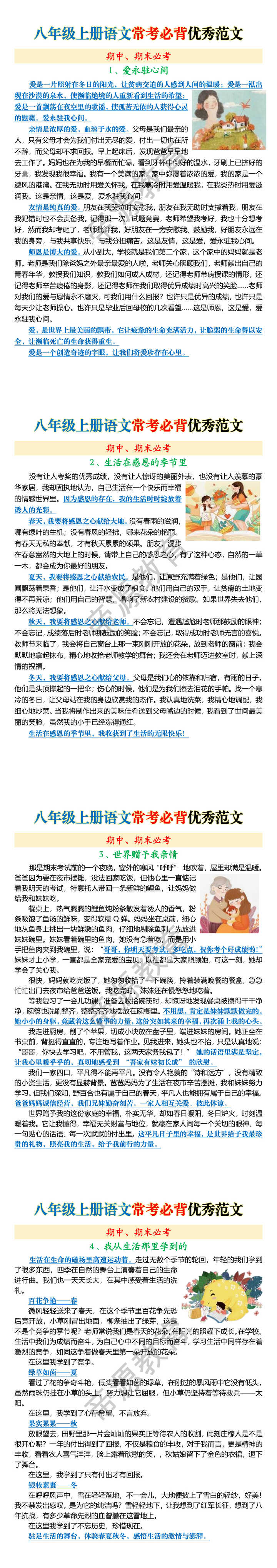 八年级上册语文常考必背优秀范文
