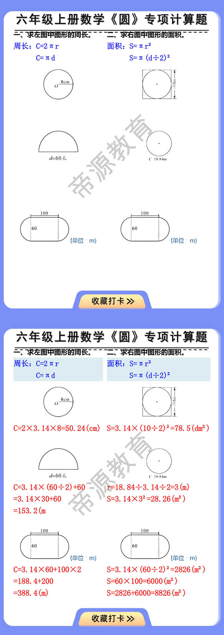 六年级上册数学《圆》专项计算题