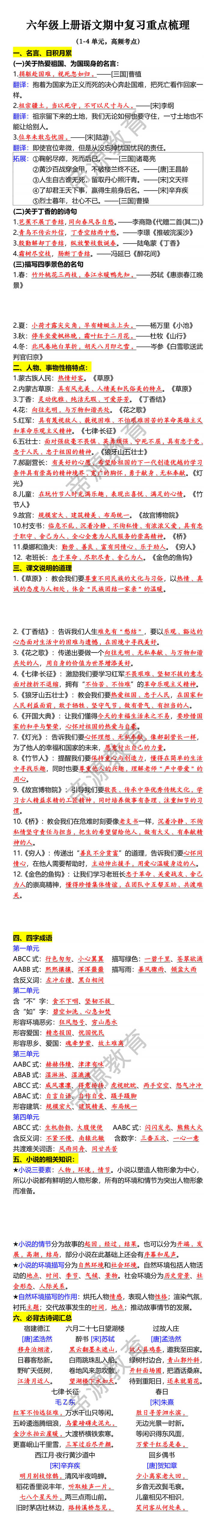 六年级上册语文期中复习重点梳理