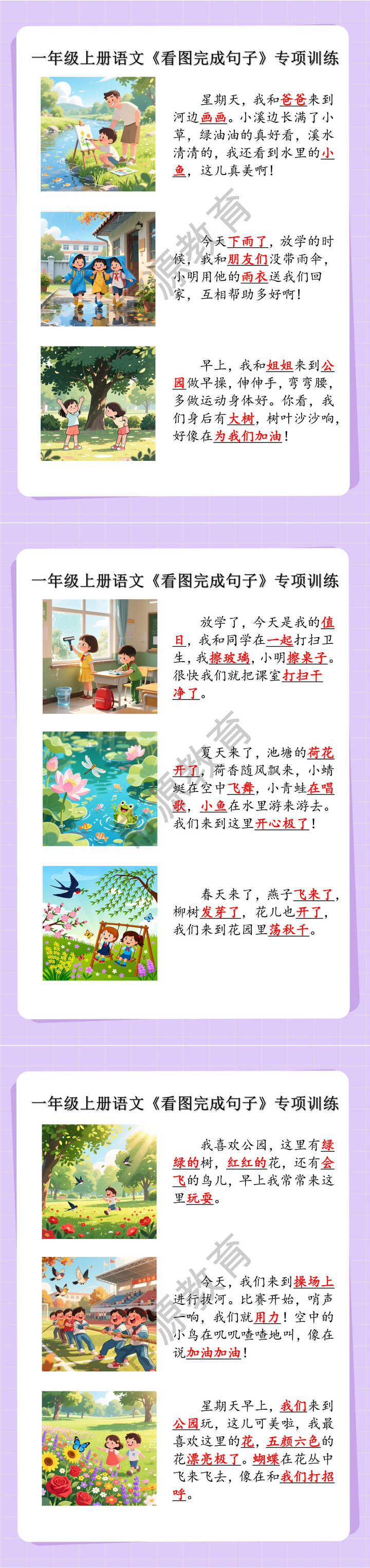 一年级上册语文看图写话专项训练