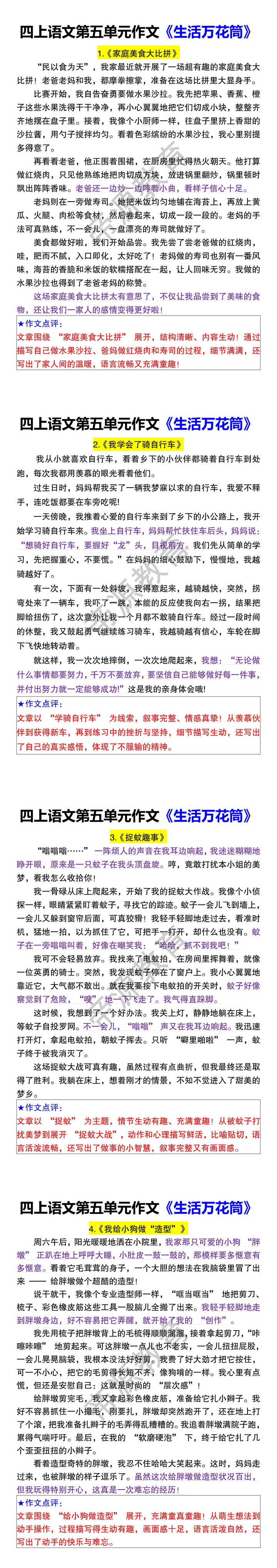 四上语文第五单元作文《生活万花筒》