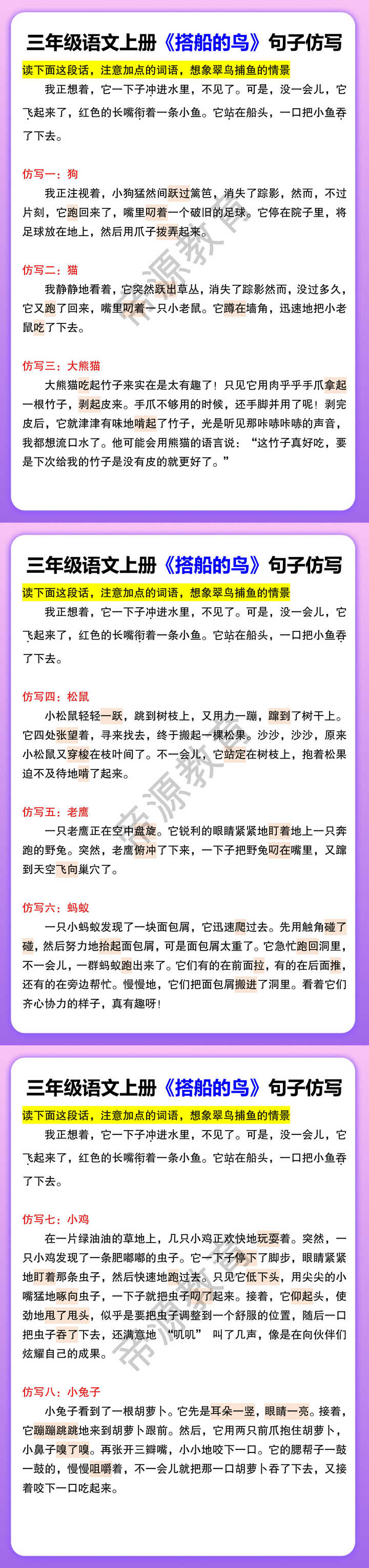 三年级语文上册《搭船的鸟》句子仿写