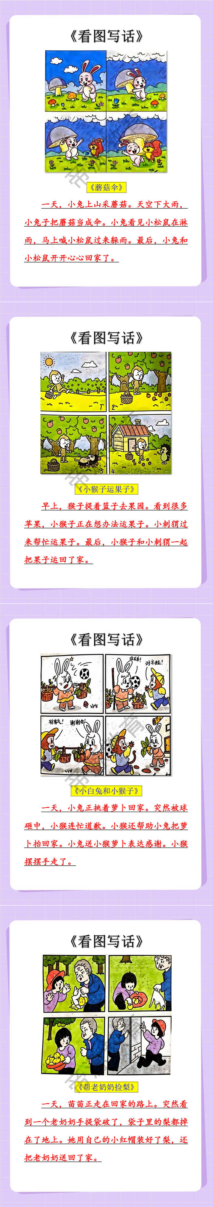 一年级看图写话每日一练