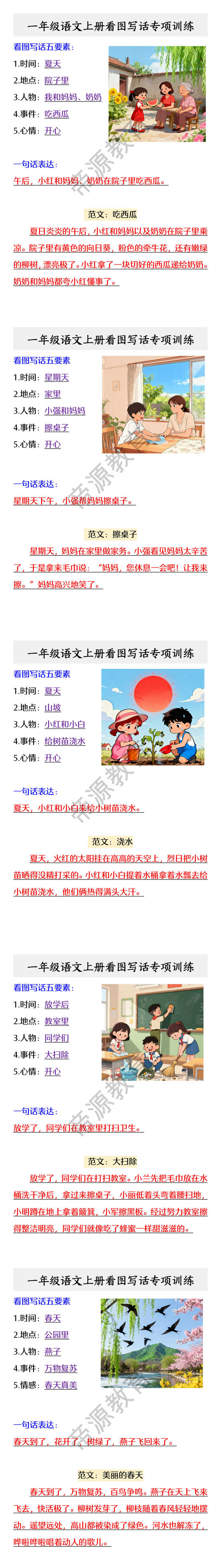 一年级语文上册看图写话专项训练