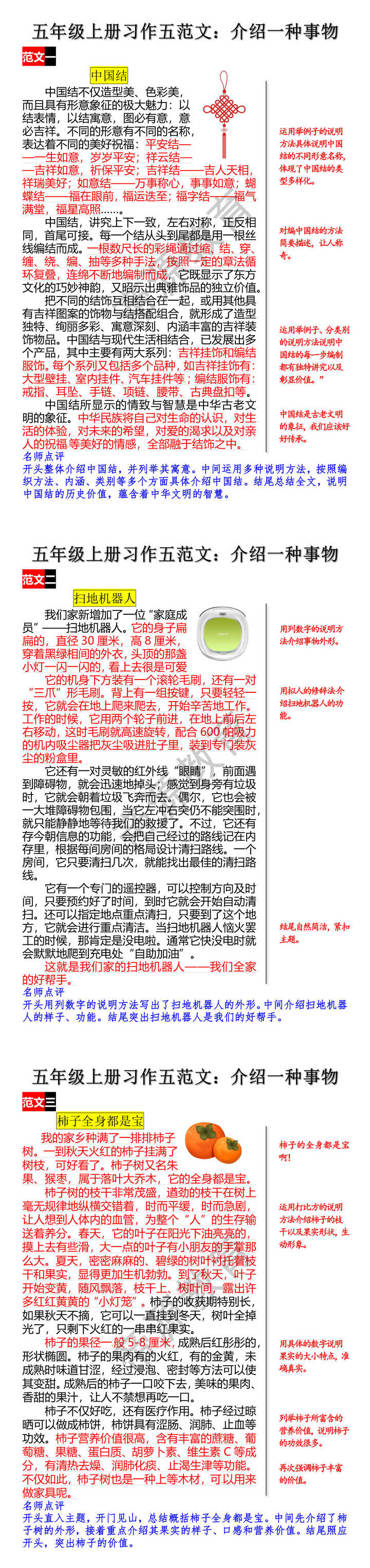 五年级上册习作五范文：介绍一种事物