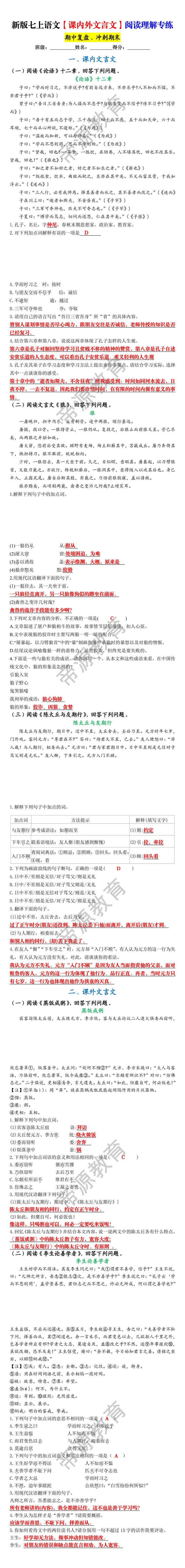 新版七上语文【课内外文言文】阅读理解专练 新版七上语文【课内外文言文】阅读理解专练