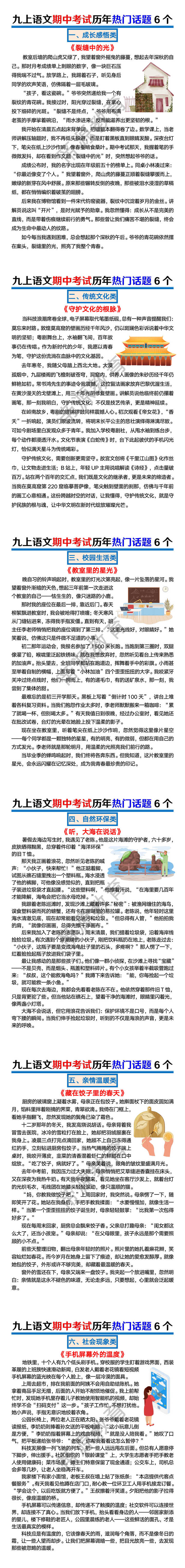 九上语文期中考试历年热门话题6个+范文