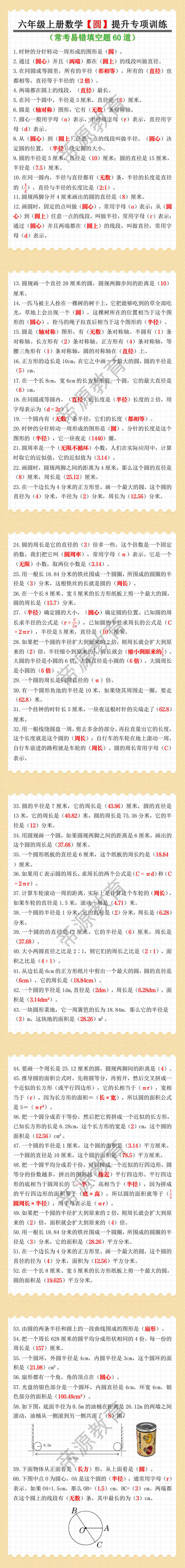 六年级上册数学【圆】提升专项训练 六年级上册数学【圆】提升专项训练