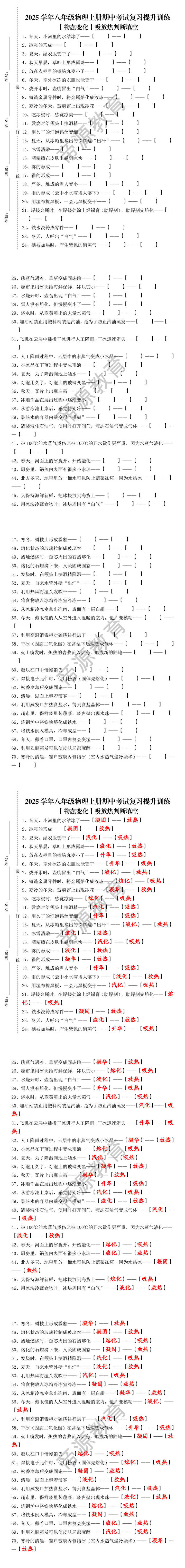八年级物理上册【物态变化】吸放热判断填空 八年级物理上册【物态变化】吸放热判断填空