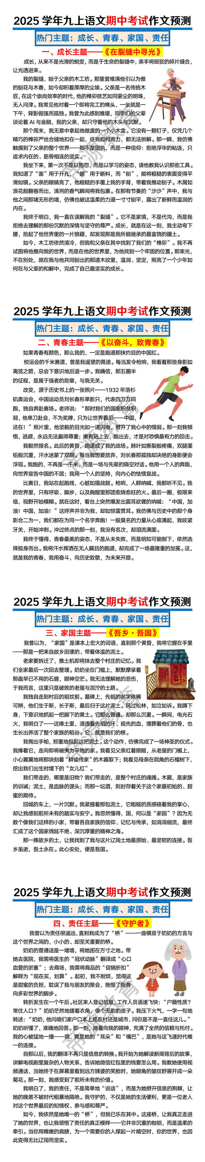 九上语文期中考试作文预测热门主题:成长、青春、家国、责任 九上语文期中考试作文预测热门主题:成长、青春、家国、责任
