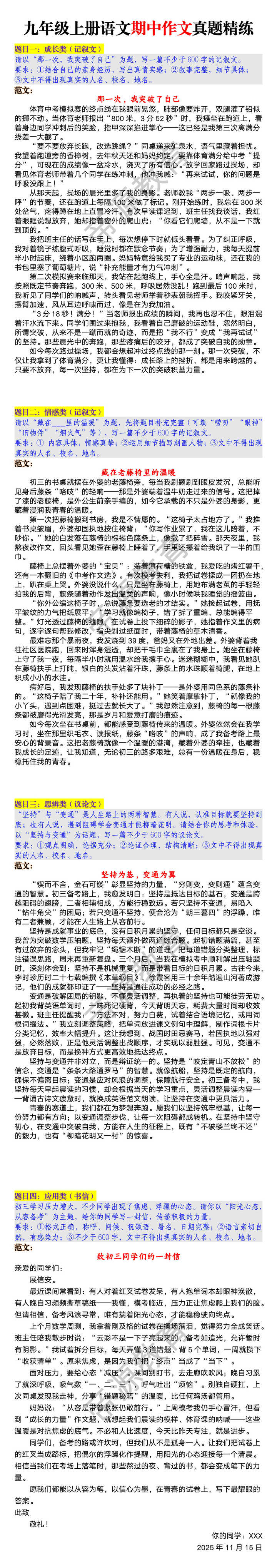 九年级上册语文期中作文真题精练
