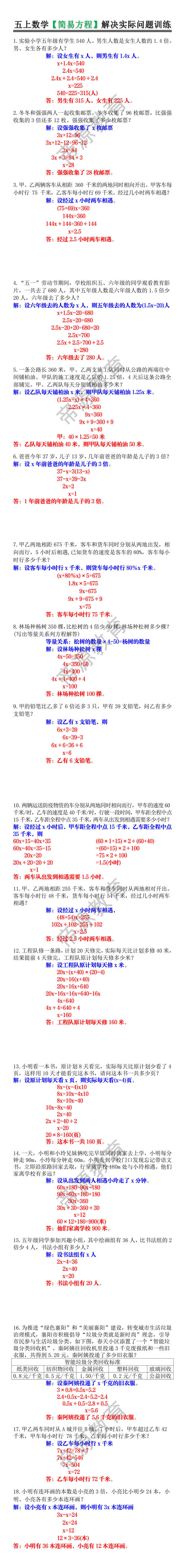 五上数学【简易方程】解决实际问题训练