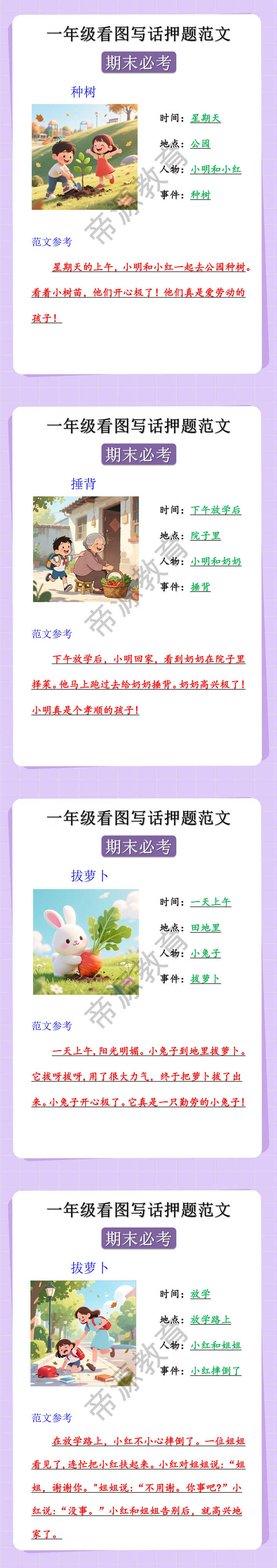 一年级看图写话押题范文，期末必考！