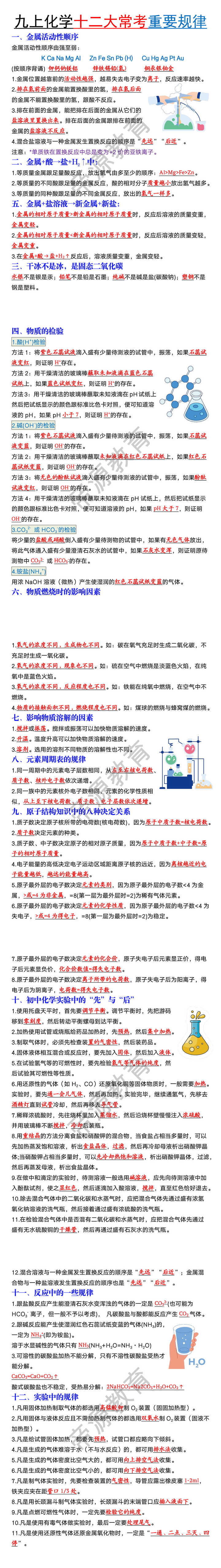 九年级上册化学十二大常考重要规律