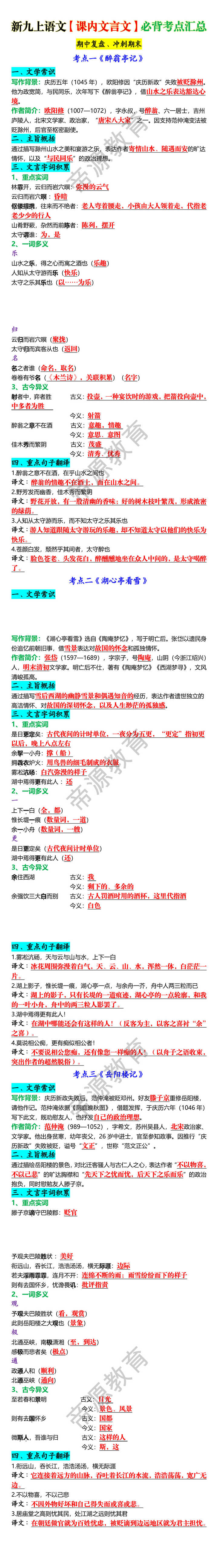 新九上语文【课内文言文】必背考点汇总 新九上语文【课内文言文】必背考点汇总