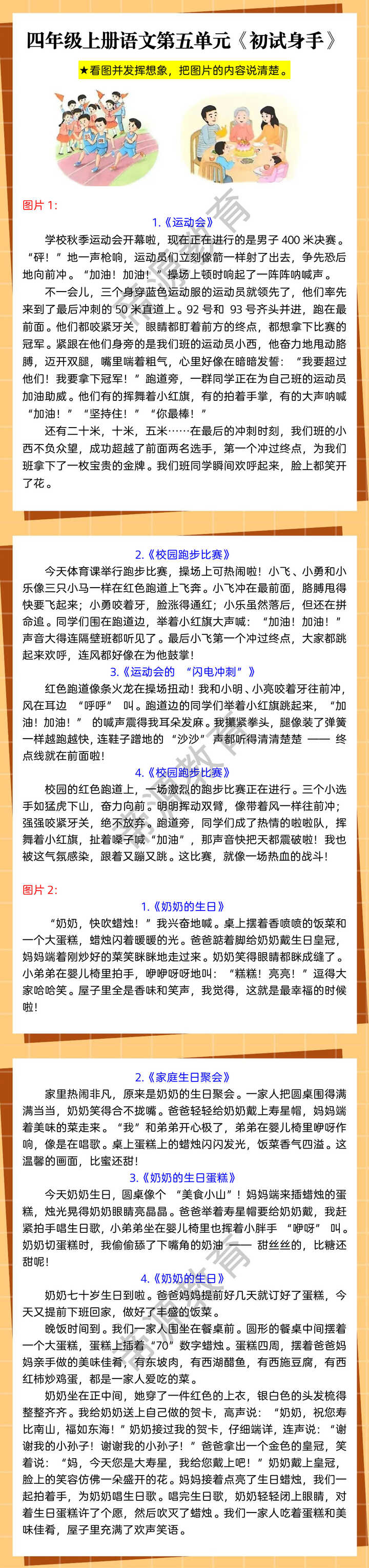 四年级上册语文第五单元《初试身手》 四年级上册语文第五单元《初试身手》