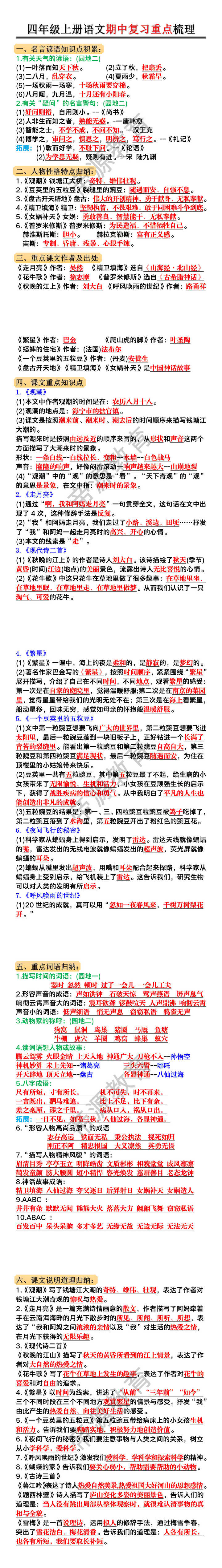 四年级上册语文期中复习重点梳理
