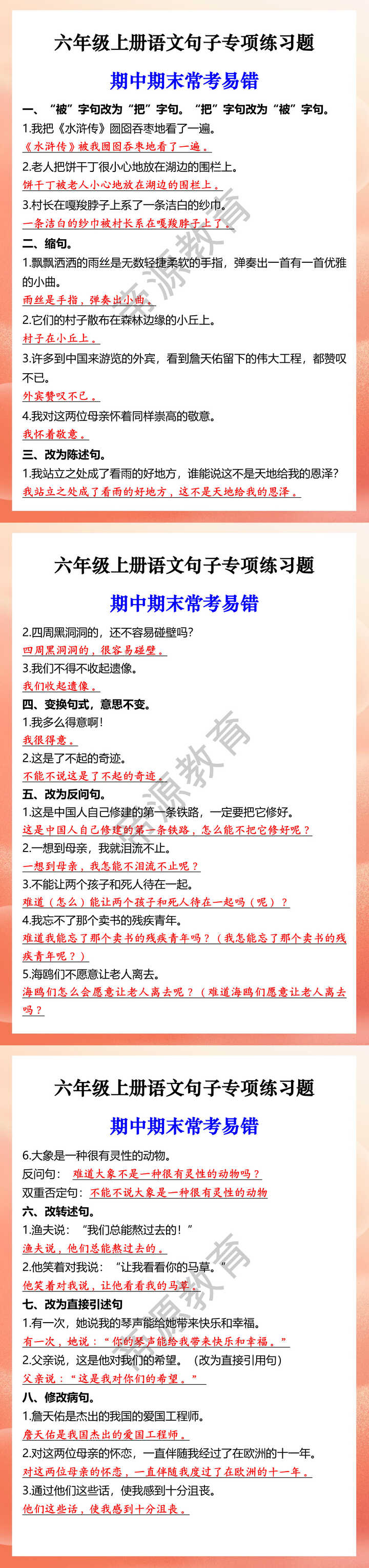 六年级上册语文句子专项练习题 期中期末常考易错