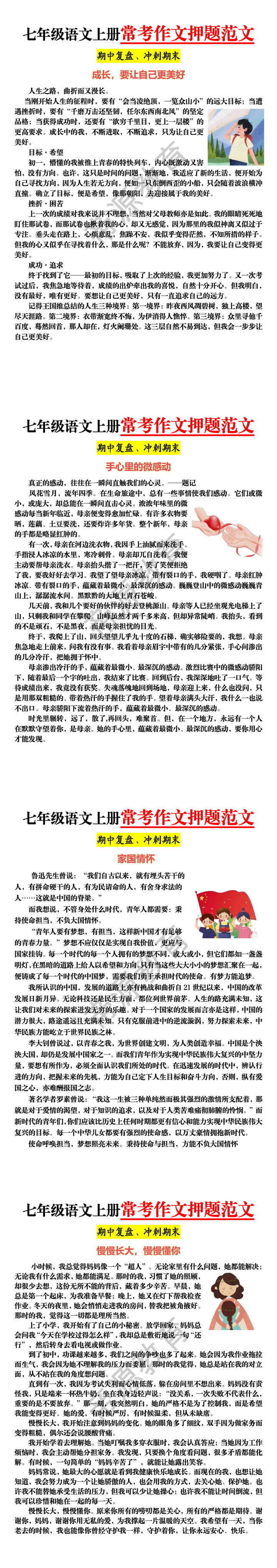 七年级语文上册常考作文押题范文 七年级语文上册常考作文押题范文