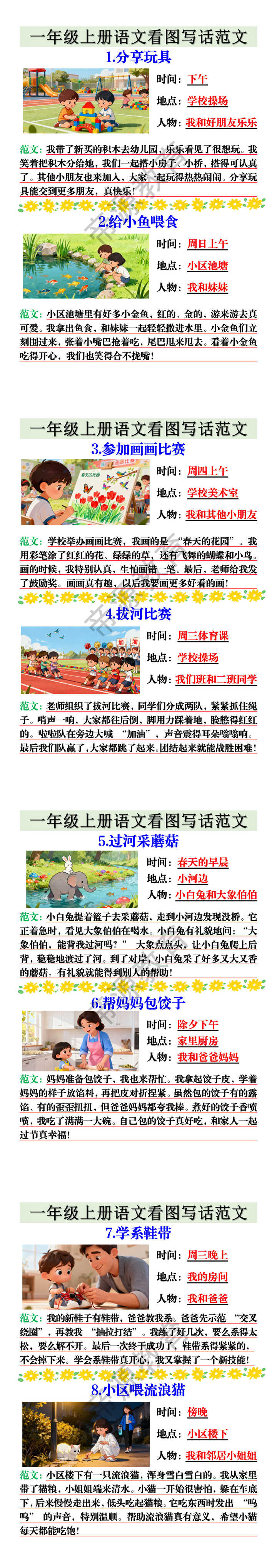 一年级上册语文看图写话范文