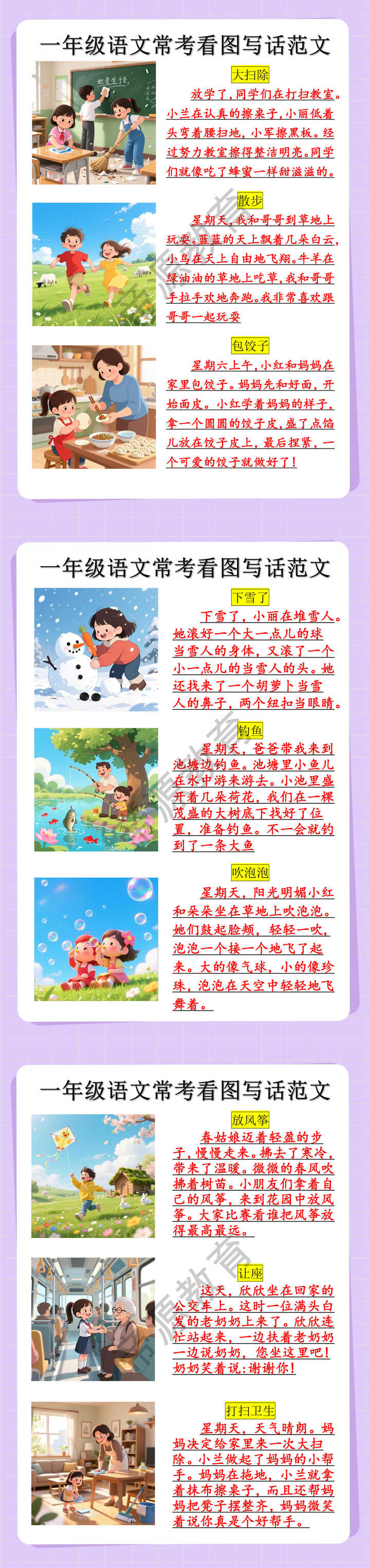 一年级语文常考看图写话范文