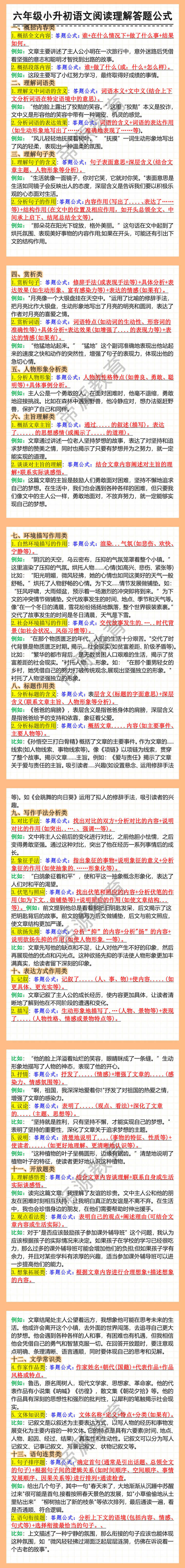 六年级小升初语文阅读理解答题公式
