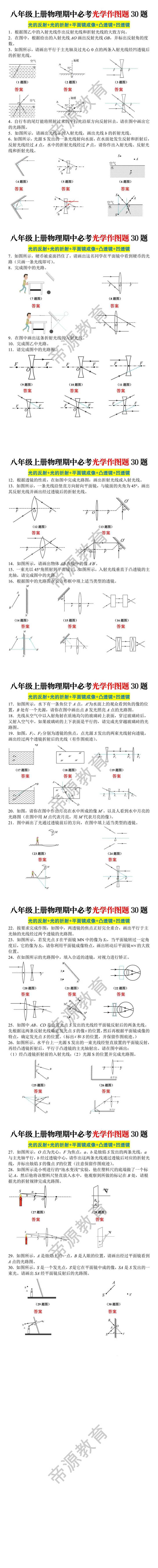 八年级上册物理期中必考光学作图题30题