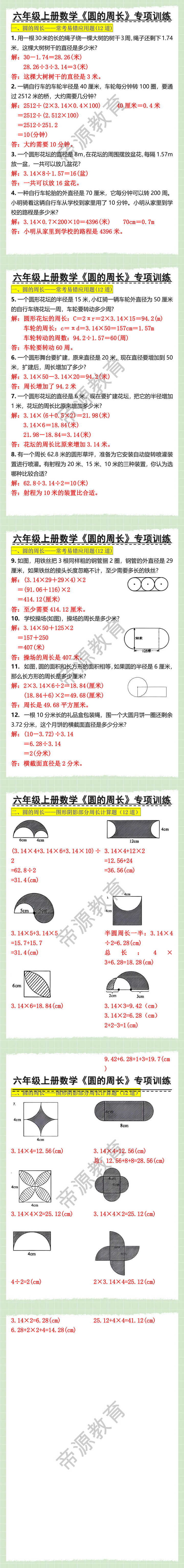 六年级上册数学《圆的周长》专项训练