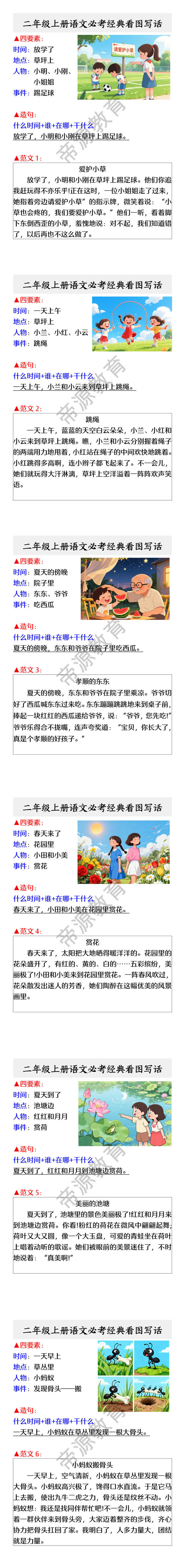 二年级上册语文必考经典看图写话