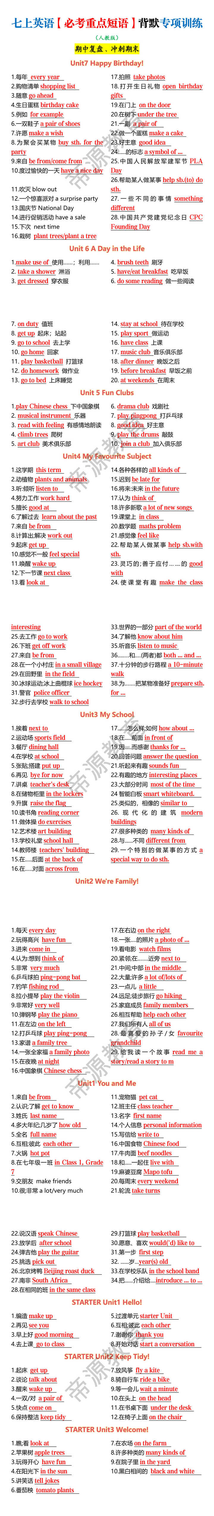 七上英语【必考重点短语】背默专项训练