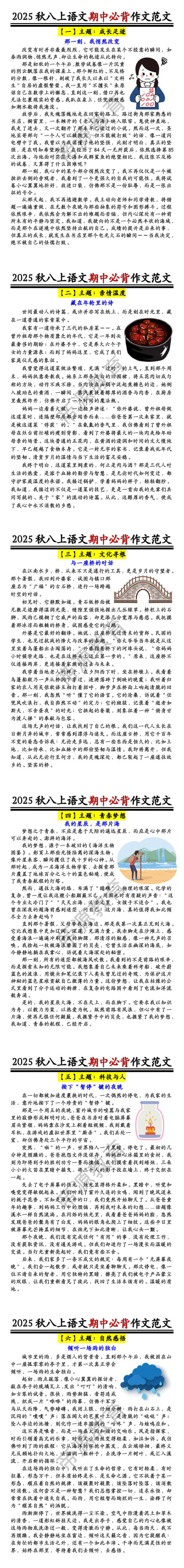 2025秋八上语文期中必背作文范文