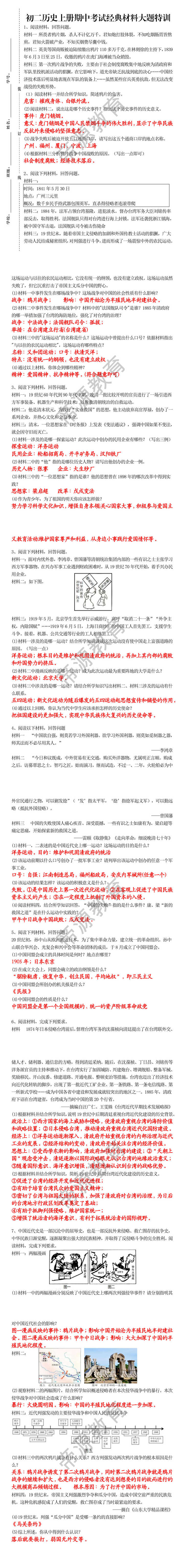 初二历史上册期中考试经典材料大题特训