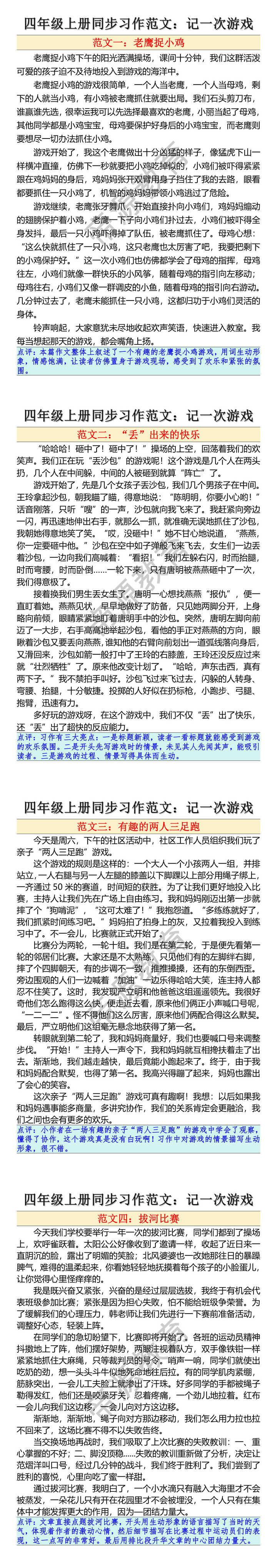 四年级上册同步习作范文:记一次游戏 四年级上册同步习作范文:记一次游戏